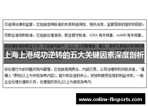 上海上港成功逆转的五大关键因素深度剖析