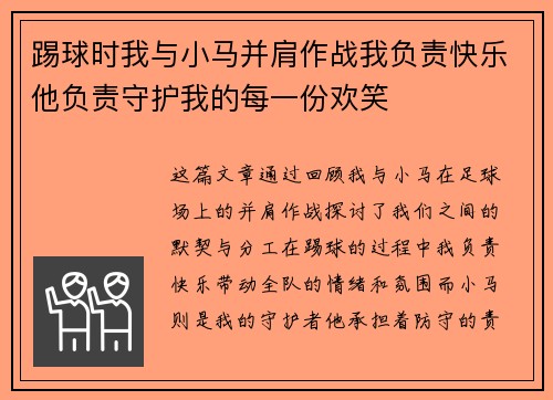 踢球时我与小马并肩作战我负责快乐他负责守护我的每一份欢笑